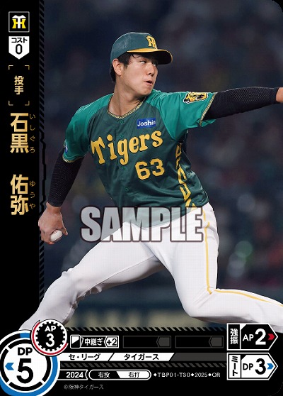 石黒　佑弥(OR) 【TBP01-T30OR】